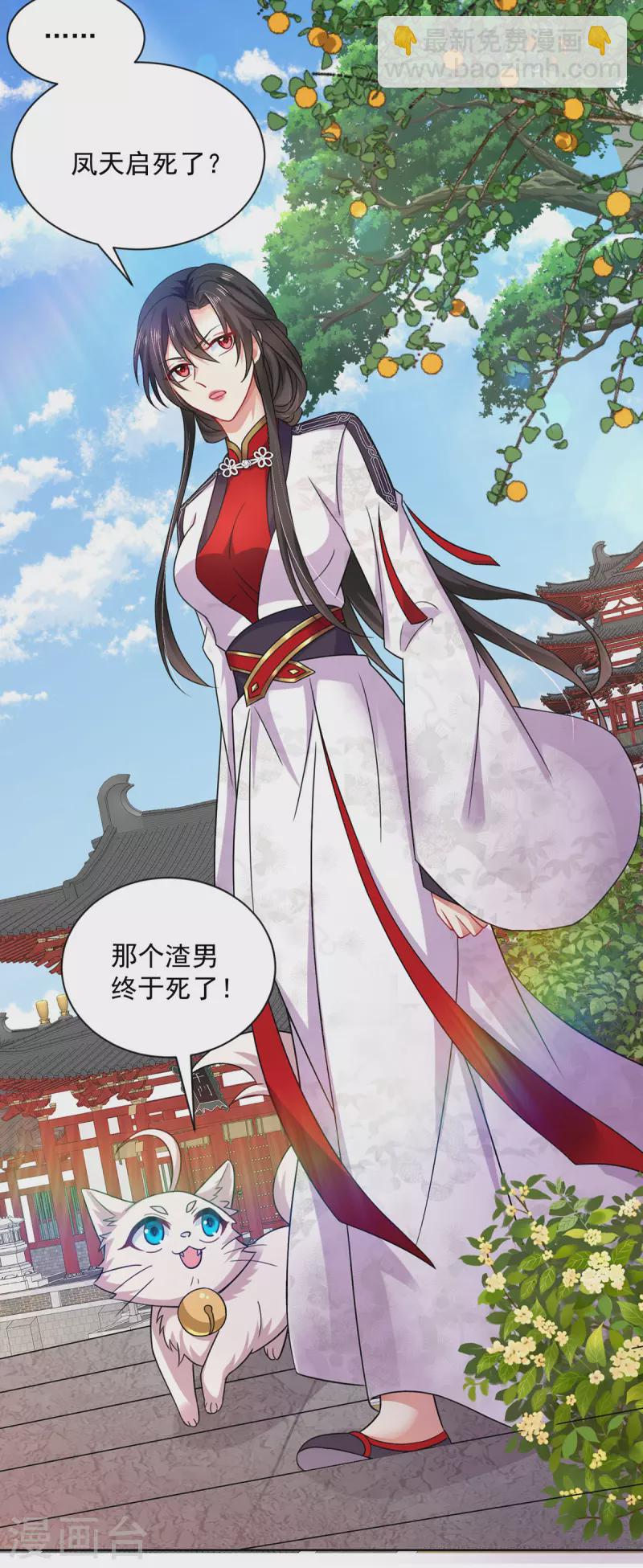 我在異界養男神：神醫九小姐 - 第181話 鳳天啓之死 - 2