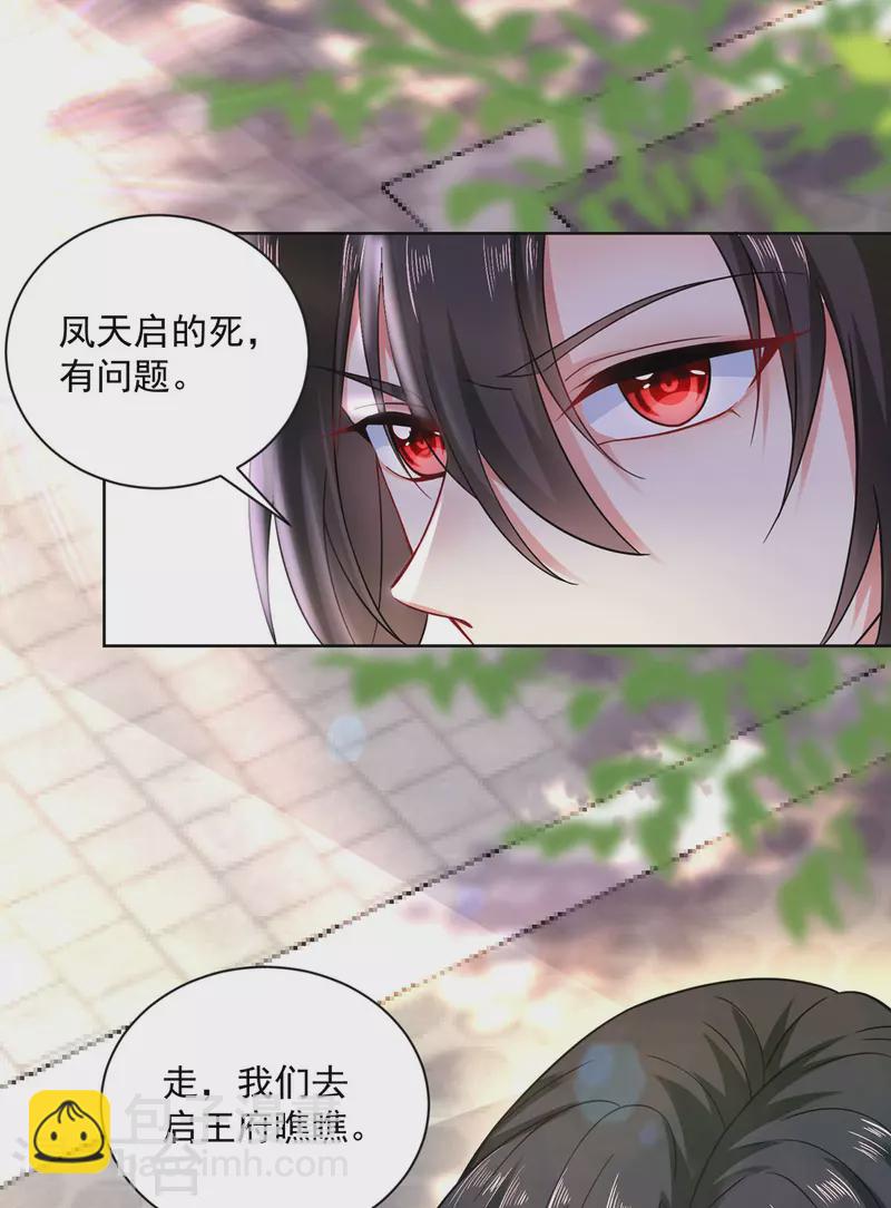 我在異界養男神：神醫九小姐 - 第181話 鳳天啓之死 - 5