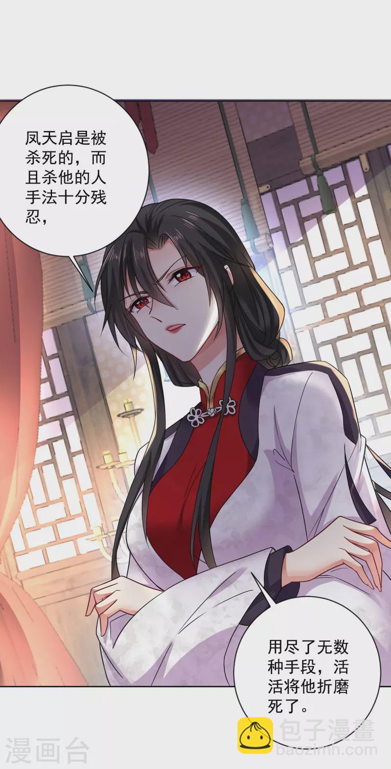 我在異界養男神：神醫九小姐 - 第181話 鳳天啓之死 - 5