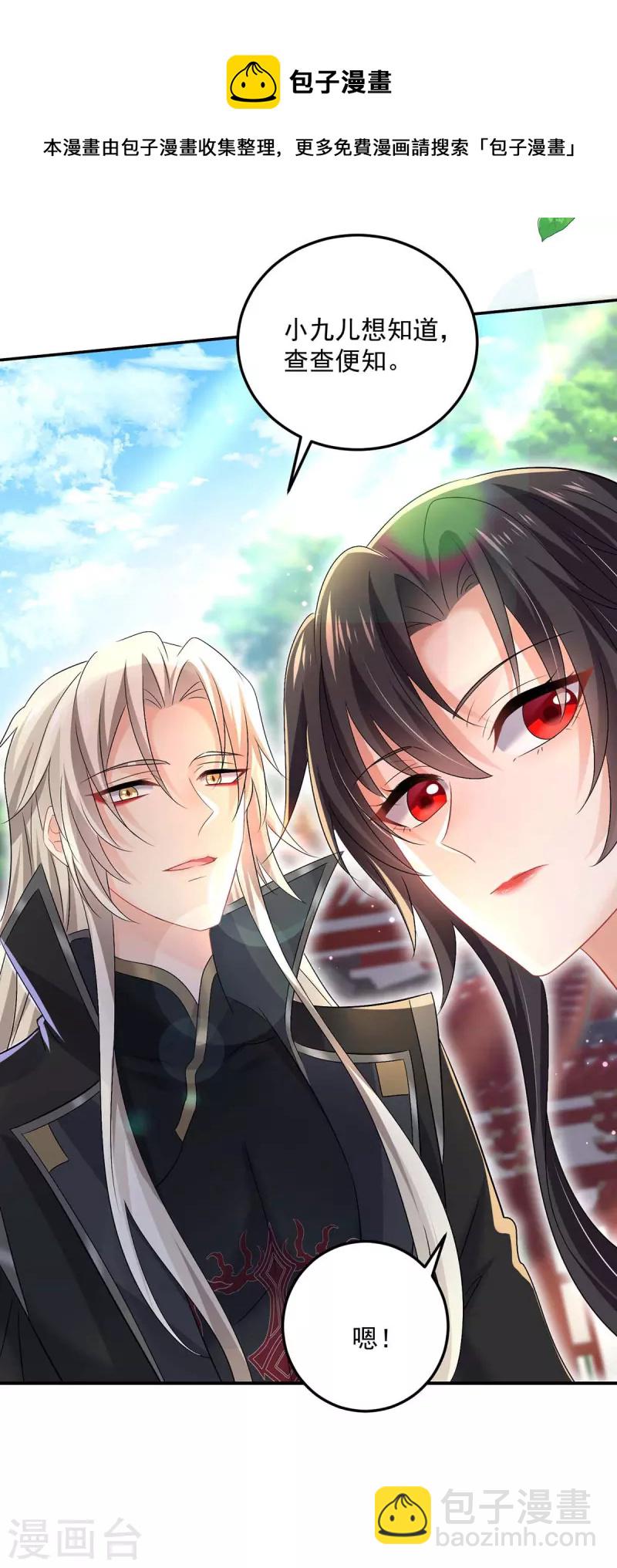 我在異界養男神：神醫九小姐 - 第185話 去找皇爺爺 - 5