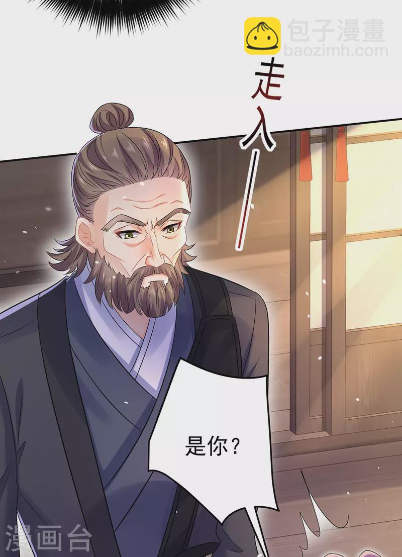 我在異界養男神：神醫九小姐 - 第185話 去找皇爺爺 - 2