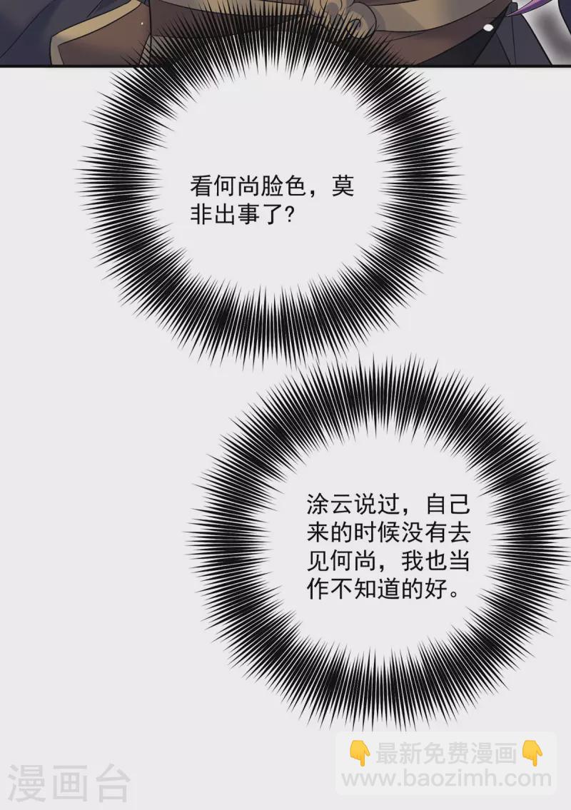 我在異界養男神：神醫九小姐 - 第185話 去找皇爺爺 - 5