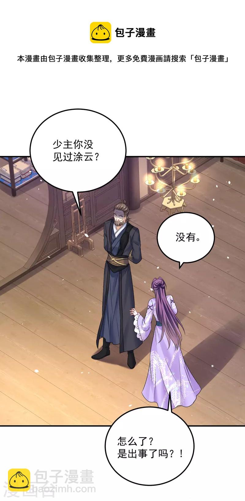 我在異界養男神：神醫九小姐 - 第185話 去找皇爺爺 - 1