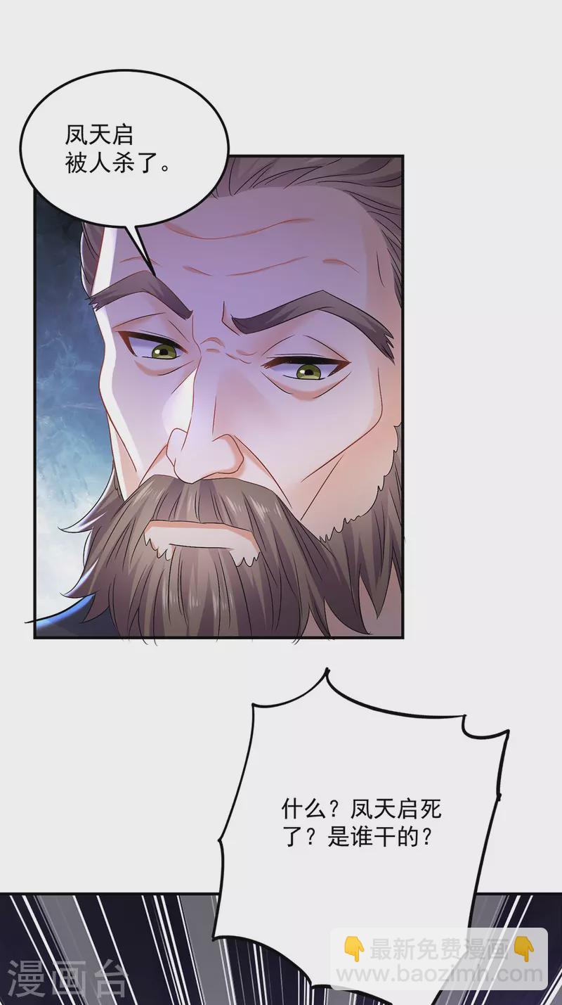 我在異界養男神：神醫九小姐 - 第185話 去找皇爺爺 - 2