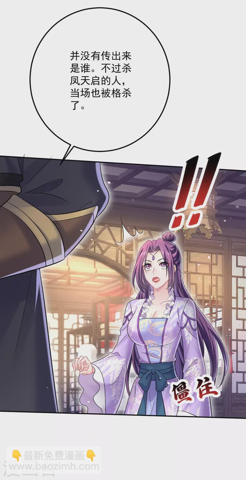 我在異界養男神：神醫九小姐 - 第185話 去找皇爺爺 - 4