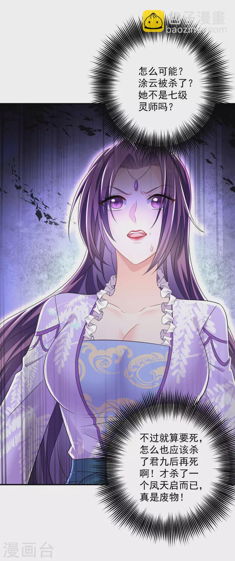 我在異界養男神：神醫九小姐 - 第185話 去找皇爺爺 - 5