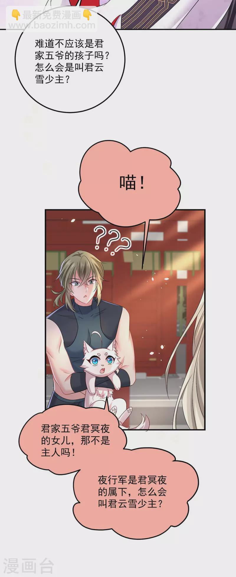 我在異界養男神：神醫九小姐 - 第185話 去找皇爺爺 - 3