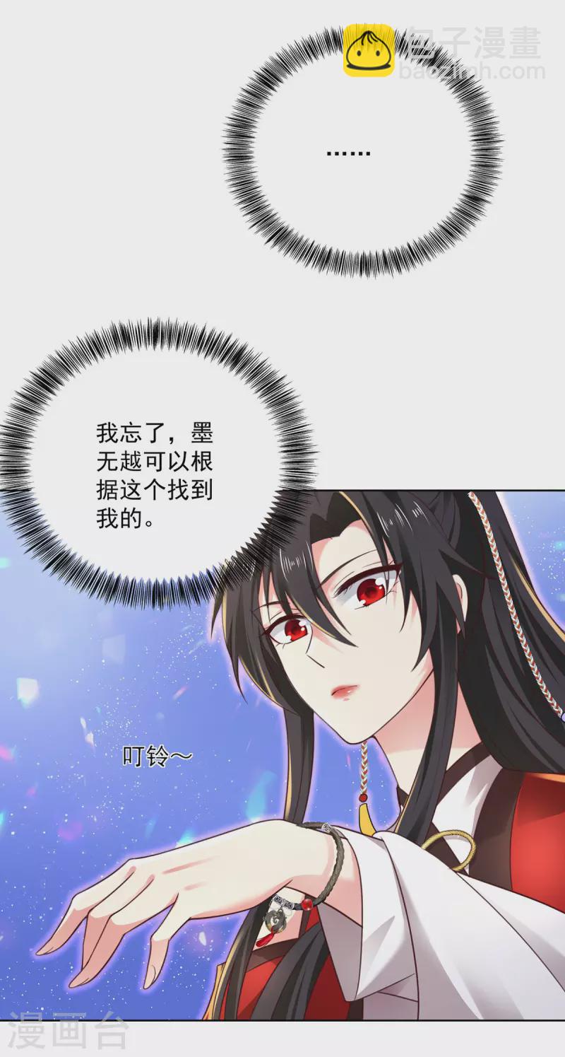 我在異界養男神：神醫九小姐 - 第187話 我只需找到你 - 4