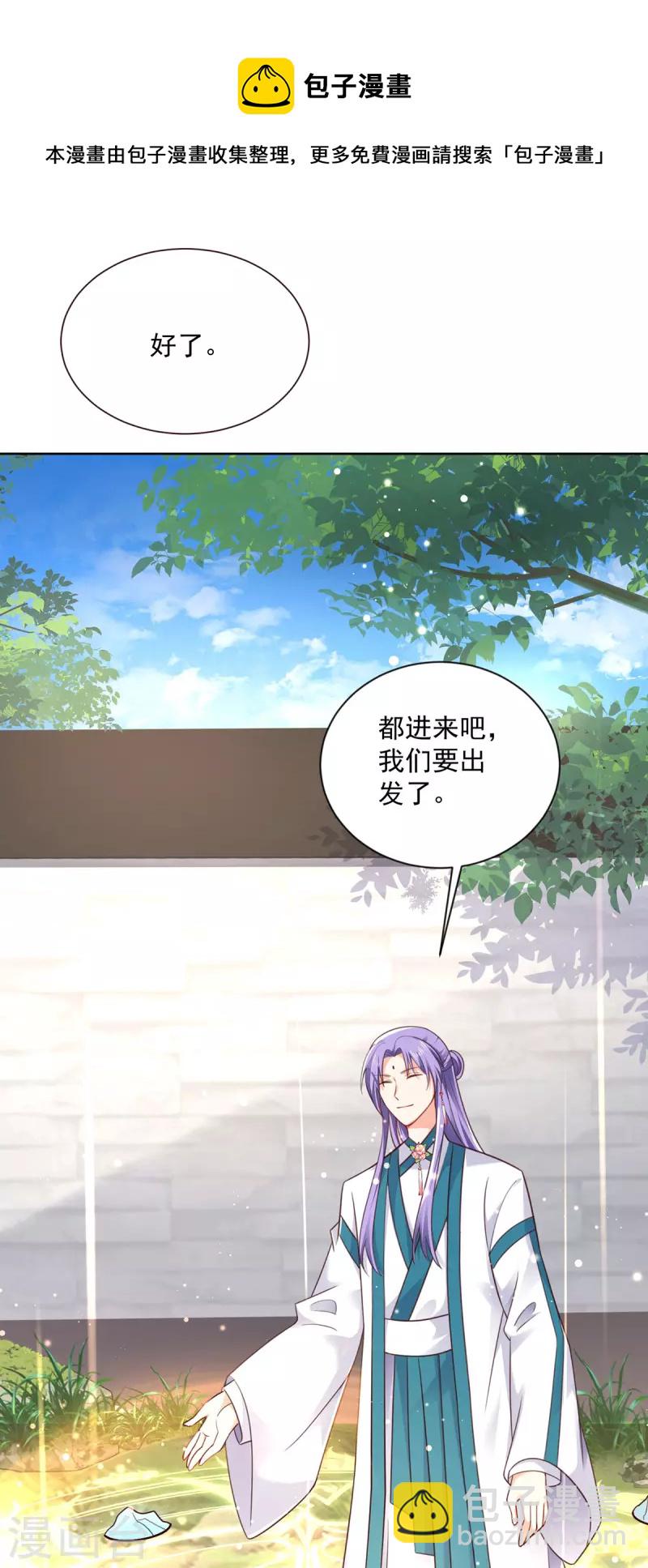 我在異界養男神：神醫九小姐 - 第187話 我只需找到你 - 5