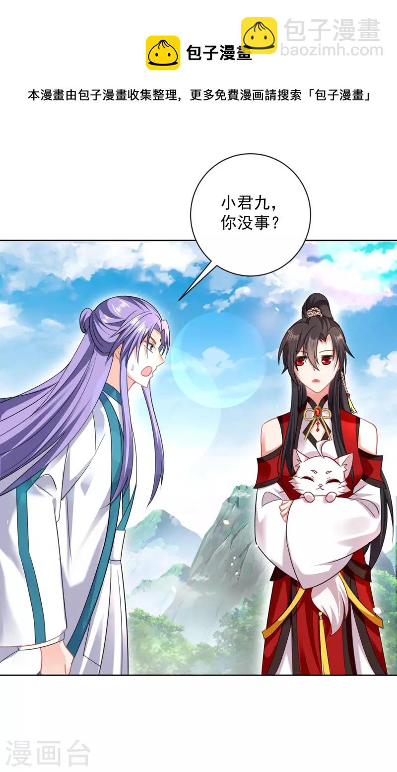 我在異界養男神：神醫九小姐 - 第187話 我只需找到你 - 1