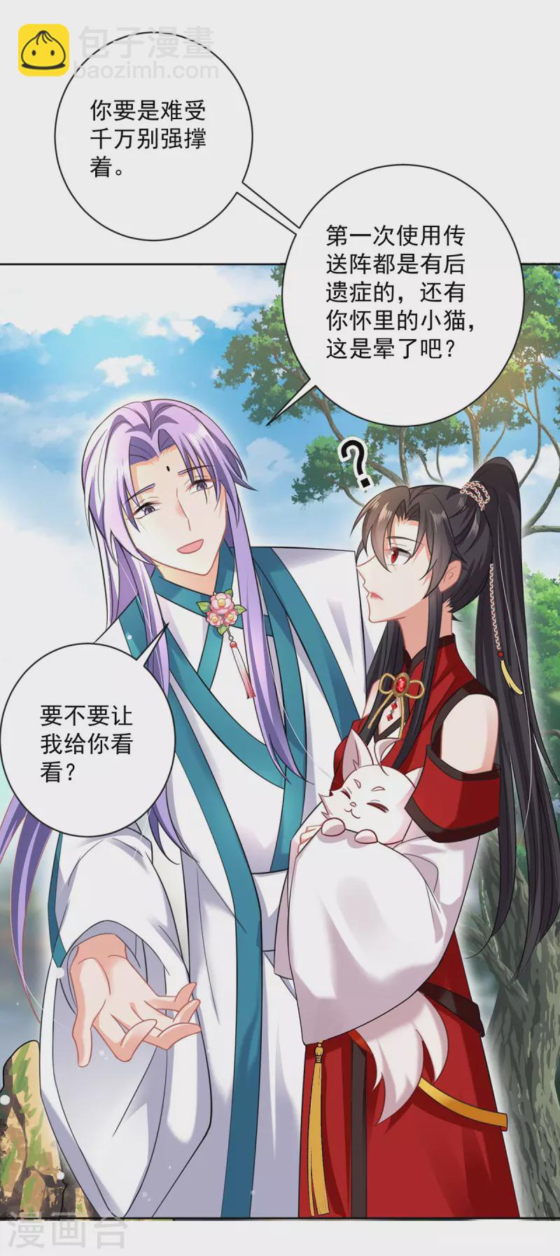 我在異界養男神：神醫九小姐 - 第187話 我只需找到你 - 2