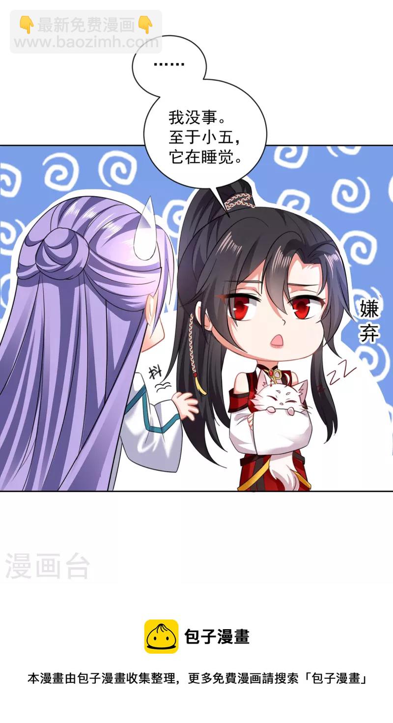 我在異界養男神：神醫九小姐 - 第187話 我只需找到你 - 3