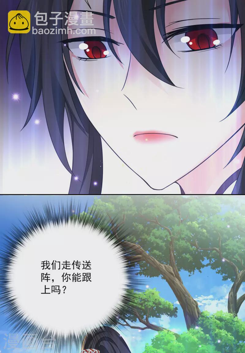 我在異界養男神：神醫九小姐 - 第187話 我只需找到你 - 5