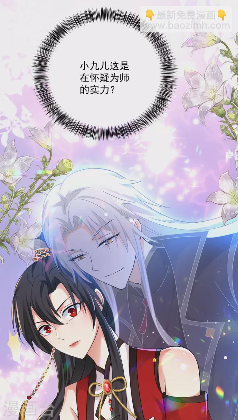 我在異界養男神：神醫九小姐 - 第187話 我只需找到你 - 1