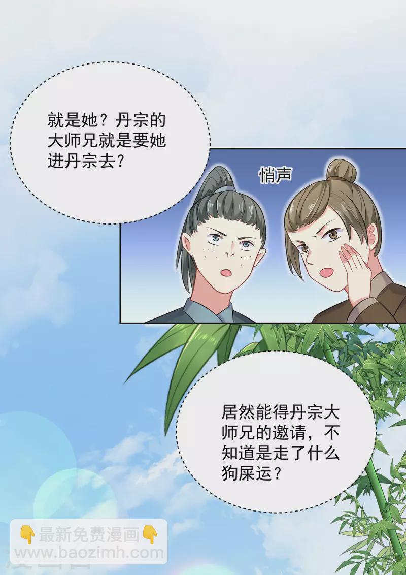 我在異界養男神：神醫九小姐 - 第189話 被找茬 - 5