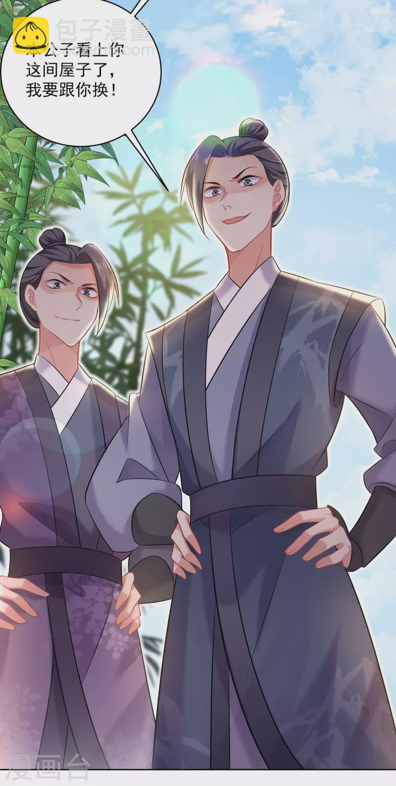 我在異界養男神：神醫九小姐 - 第189話 被找茬 - 4