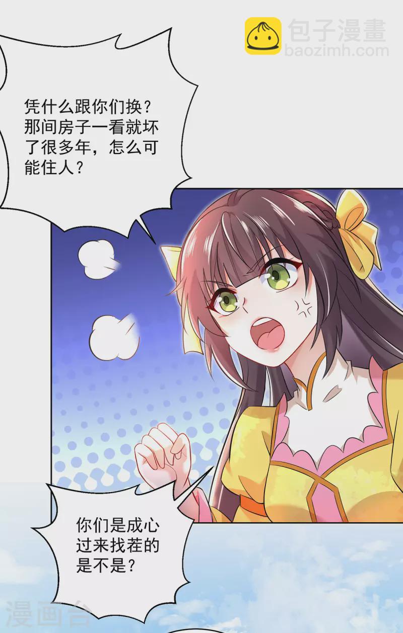 我在異界養男神：神醫九小姐 - 第189話 被找茬 - 1