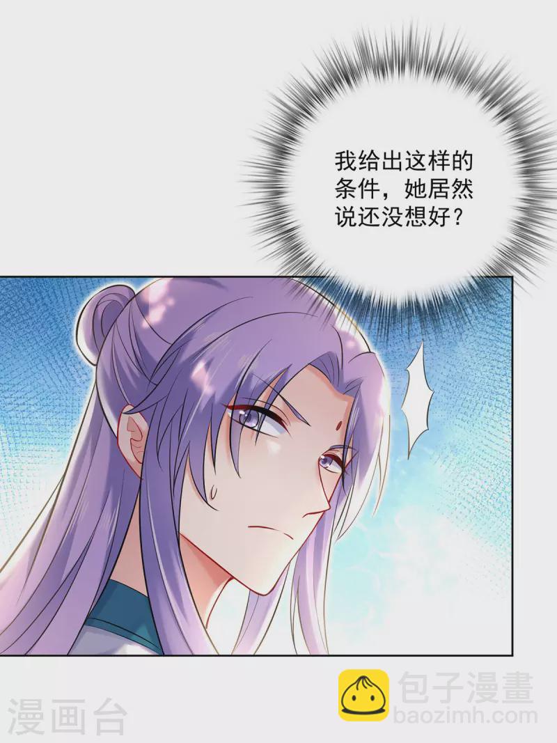 我在異界養男神：神醫九小姐 - 第189話 被找茬 - 3