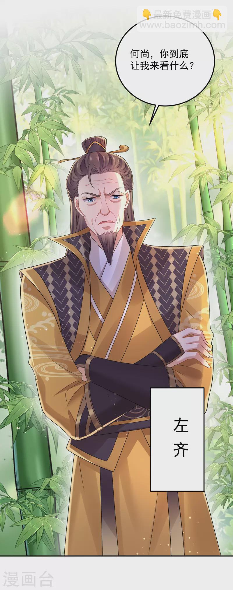 我在異界養男神：神醫九小姐 - 第191話 成全她的美夢 - 2