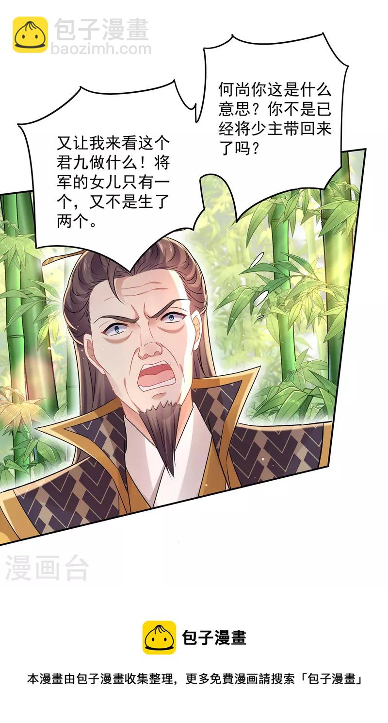 我在異界養男神：神醫九小姐 - 第191話 成全她的美夢 - 5