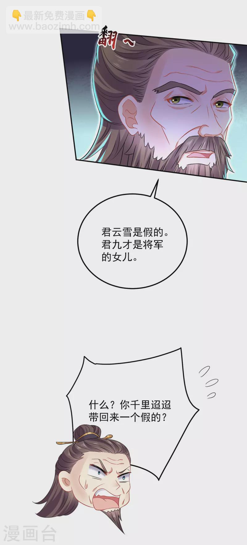 我在異界養男神：神醫九小姐 - 第191話 成全她的美夢 - 6