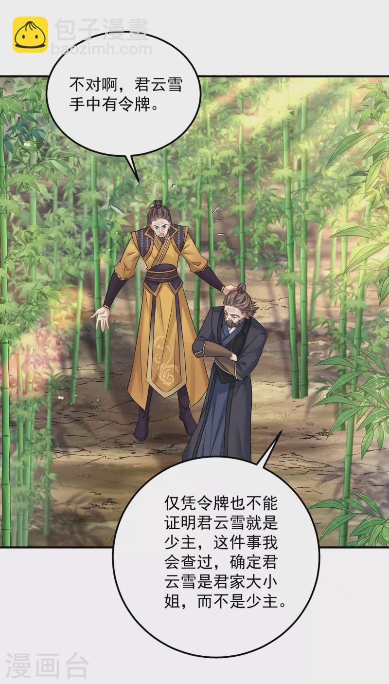 我在異界養男神：神醫九小姐 - 第191話 成全她的美夢 - 1