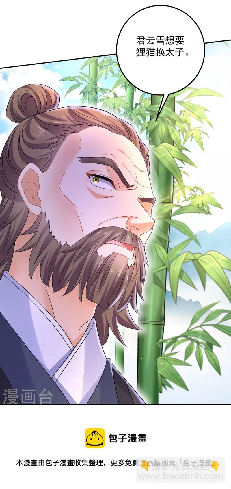 我在異界養男神：神醫九小姐 - 第191話 成全她的美夢 - 3