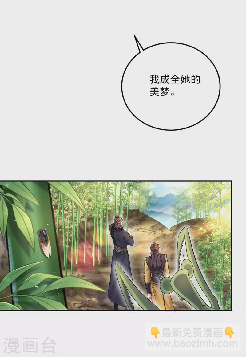 我在異界養男神：神醫九小姐 - 第191話 成全她的美夢 - 4