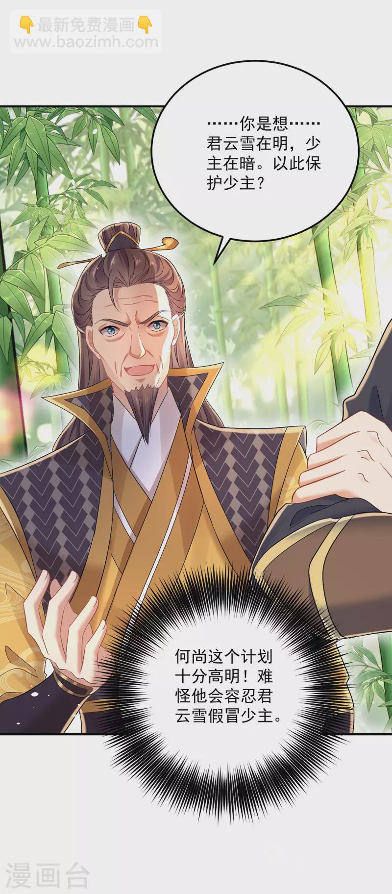 我在異界養男神：神醫九小姐 - 第191話 成全她的美夢 - 5