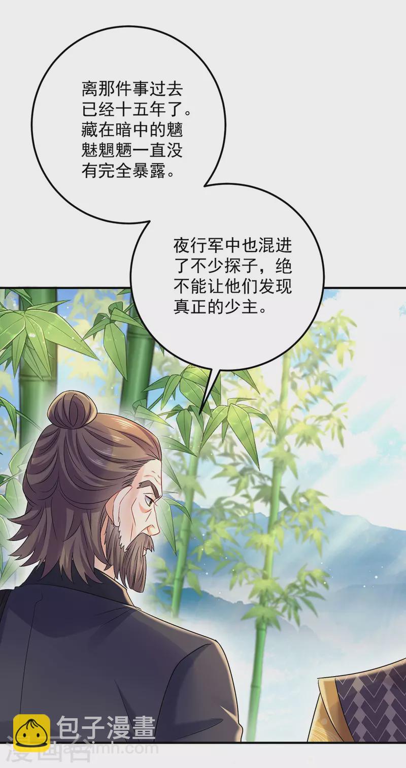 我在異界養男神：神醫九小姐 - 第191話 成全她的美夢 - 6