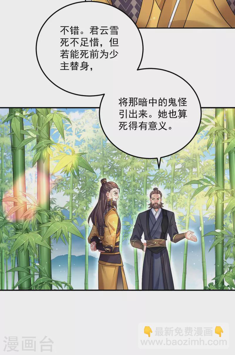 我在異界養男神：神醫九小姐 - 第191話 成全她的美夢 - 2