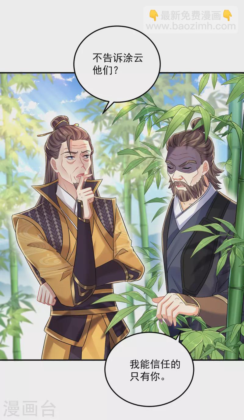 我在異界養男神：神醫九小姐 - 第191話 成全她的美夢 - 3