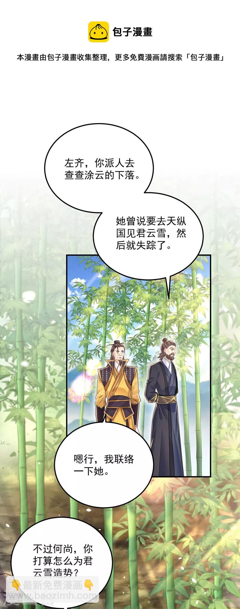 我在異界養男神：神醫九小姐 - 第191話 成全她的美夢 - 5