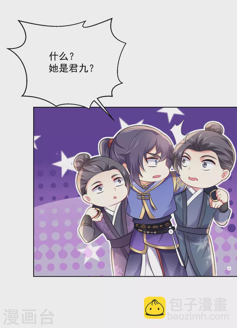 我在異界養男神：神醫九小姐 - 第191話 成全她的美夢 - 4