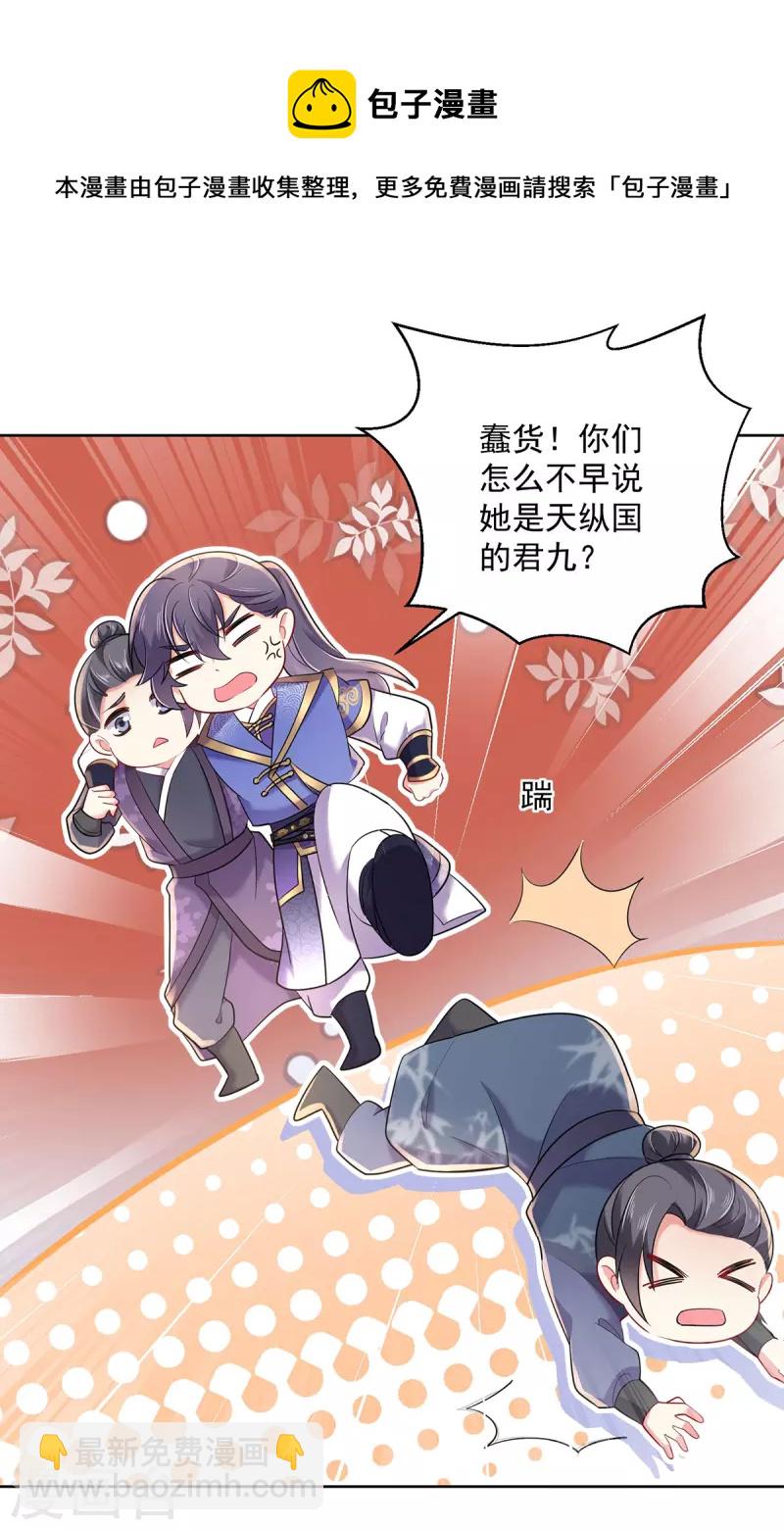 我在異界養男神：神醫九小姐 - 第191話 成全她的美夢 - 5