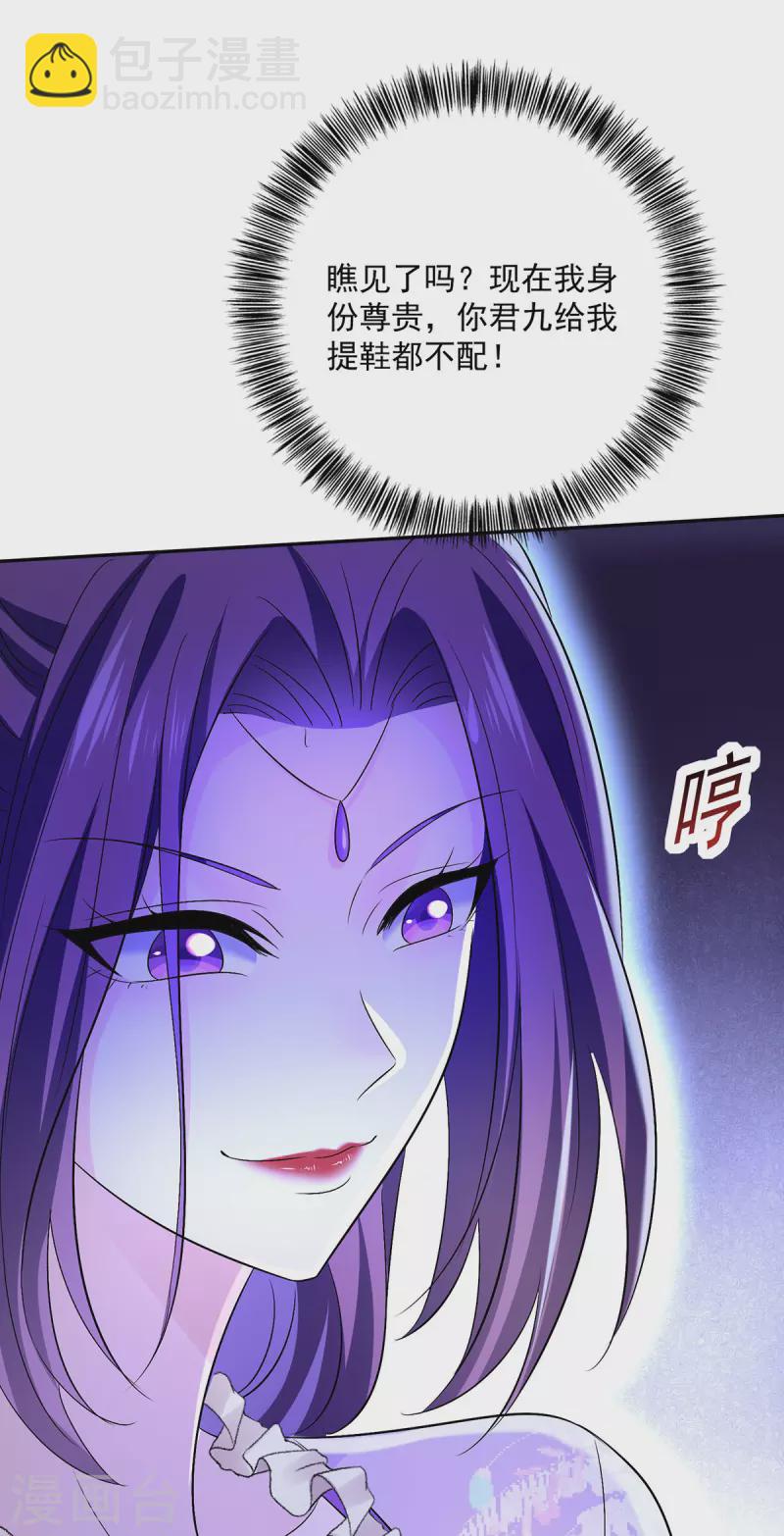 我在異界養男神：神醫九小姐 - 第193話 妄想 - 4