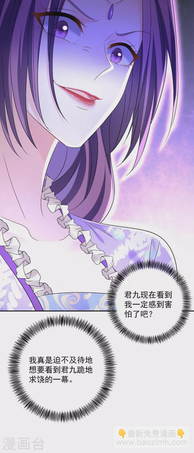 我在異界養男神：神醫九小姐 - 第193話 妄想 - 6