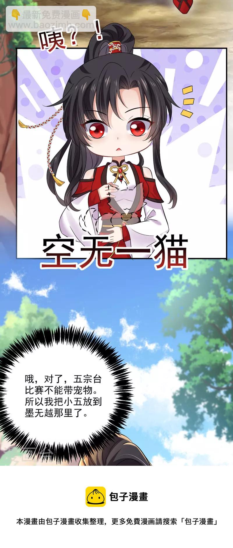 我在異界養男神：神醫九小姐 - 第195話 調查夜行軍 - 5