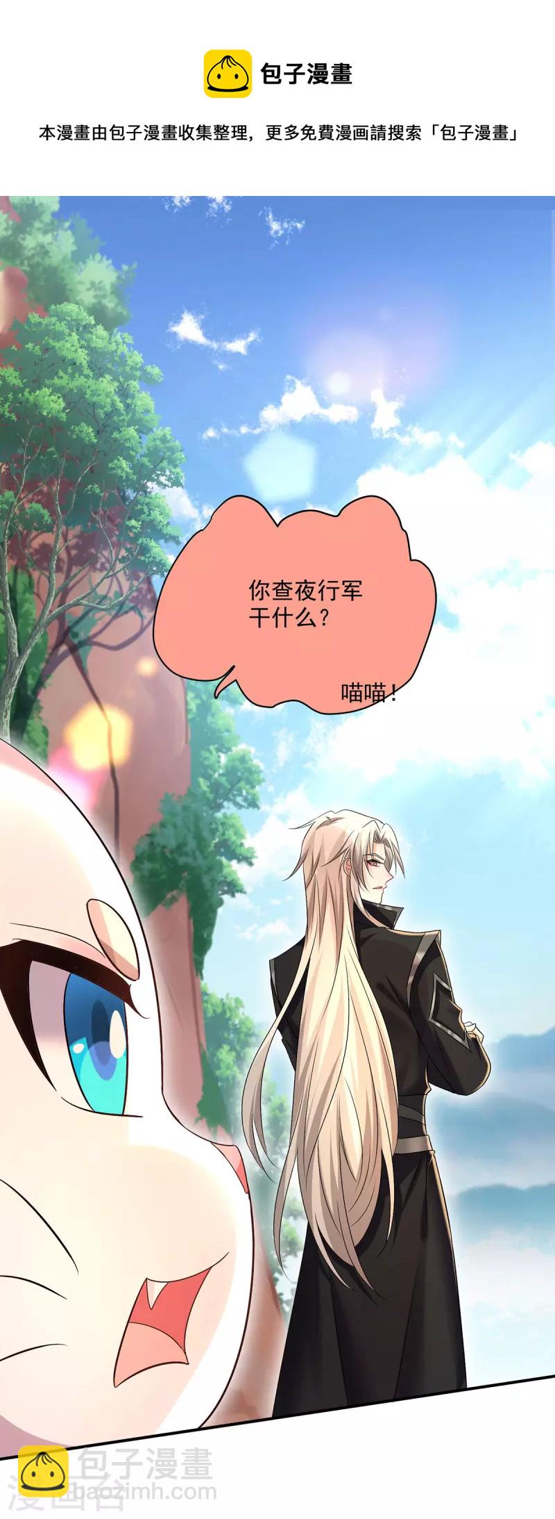 我在異界養男神：神醫九小姐 - 第195話 調查夜行軍 - 3