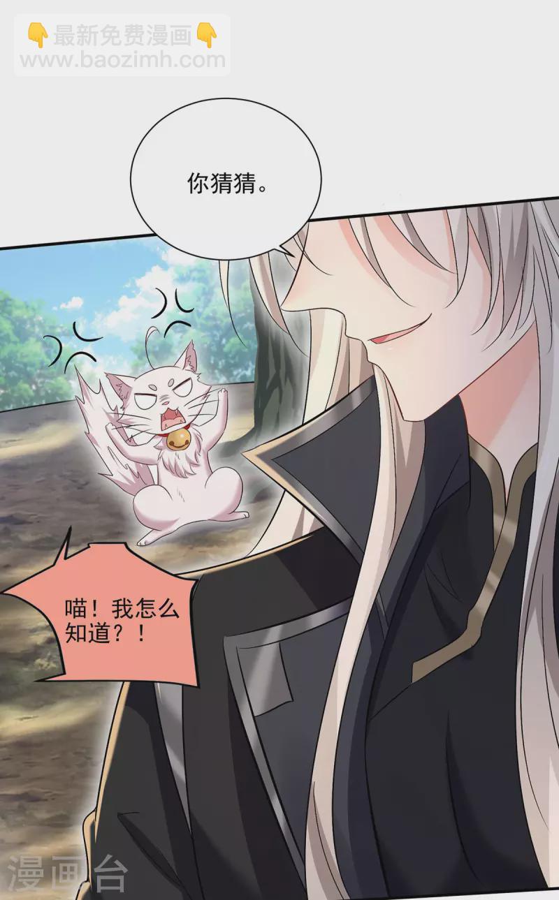 我在異界養男神：神醫九小姐 - 第195話 調查夜行軍 - 4