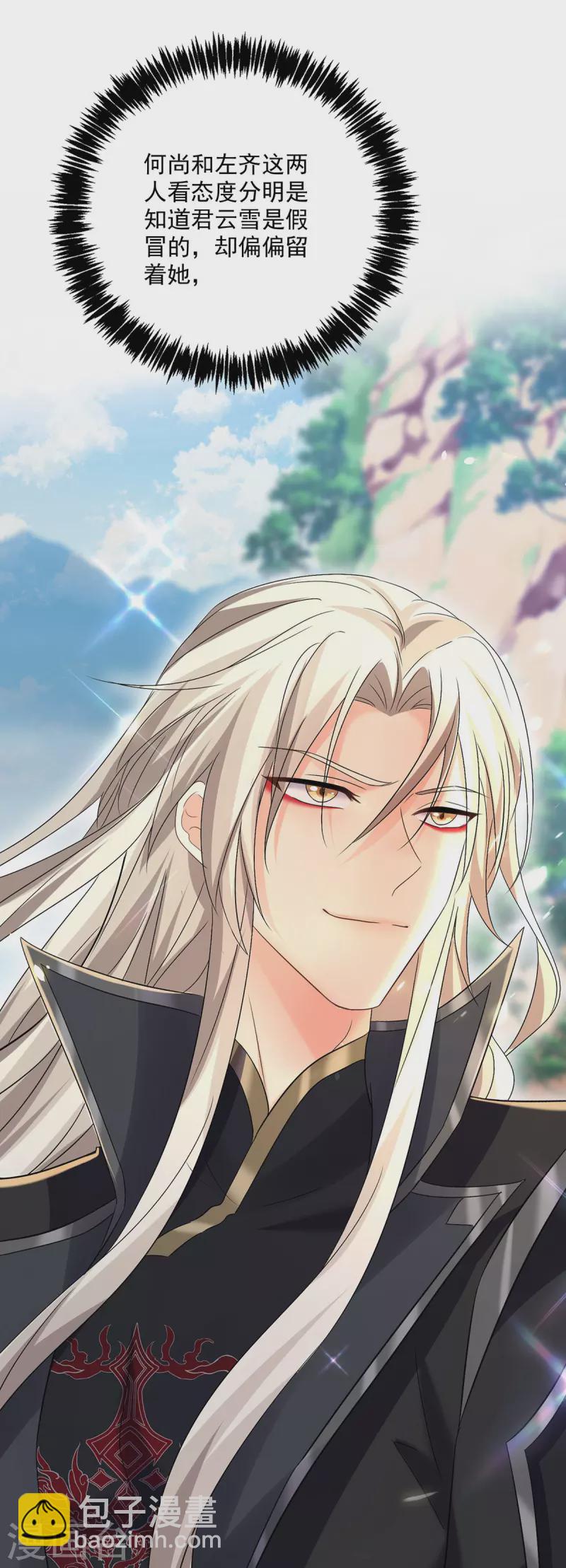 我在異界養男神：神醫九小姐 - 第195話 調查夜行軍 - 6