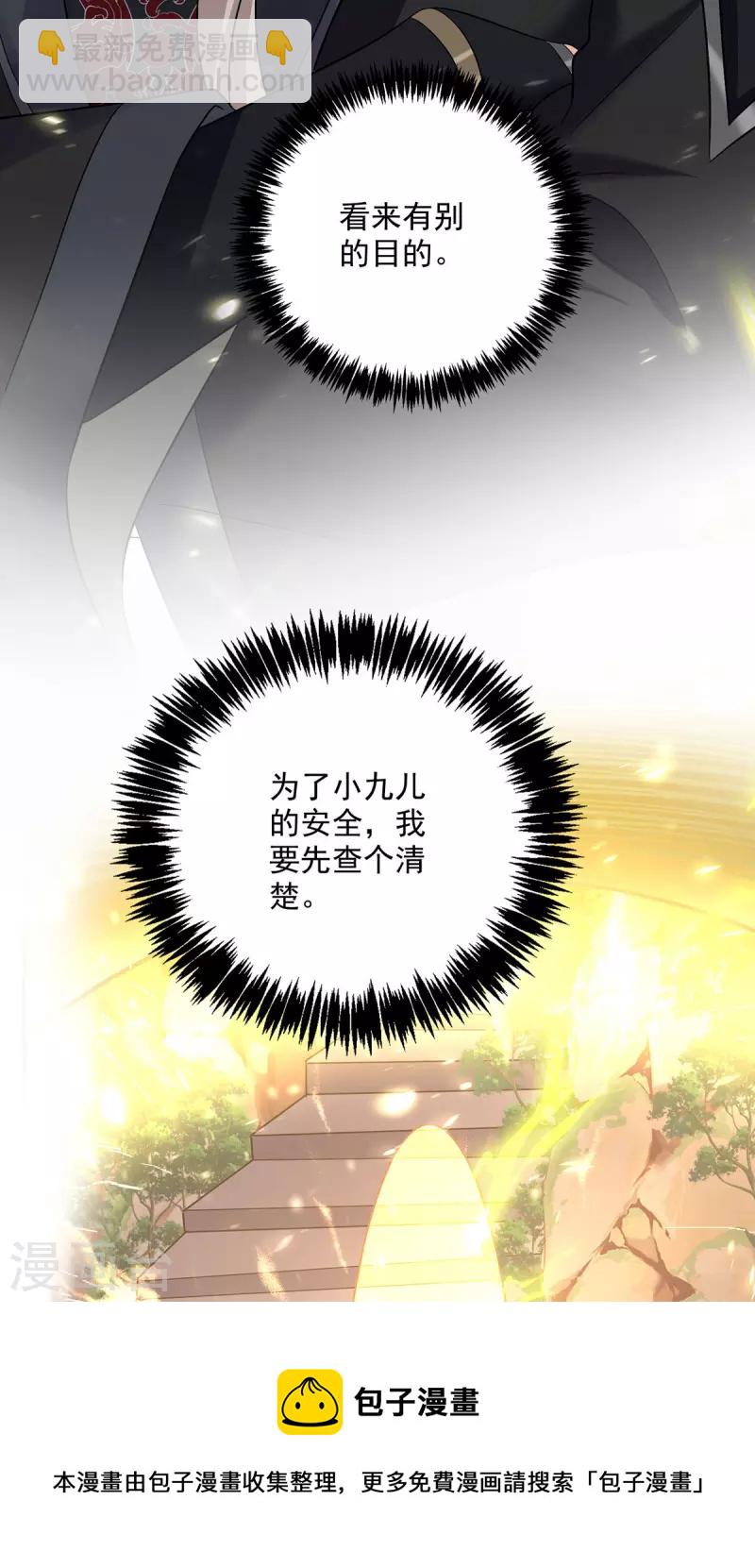 我在異界養男神：神醫九小姐 - 第195話 調查夜行軍 - 1