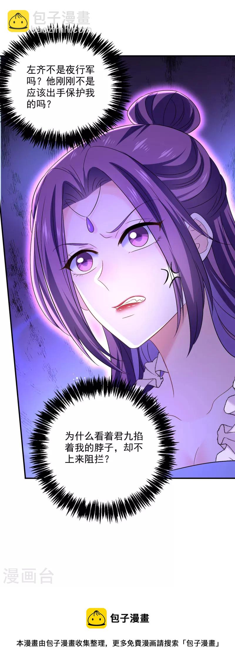 我在異界養男神：神醫九小姐 - 第195話 調查夜行軍 - 3