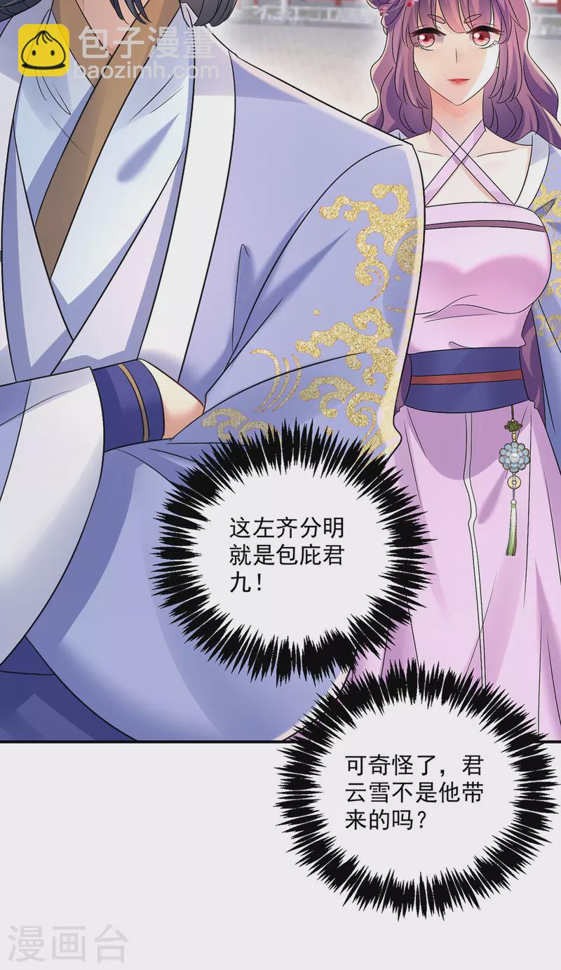 我在異界養男神：神醫九小姐 - 第195話 調查夜行軍 - 2