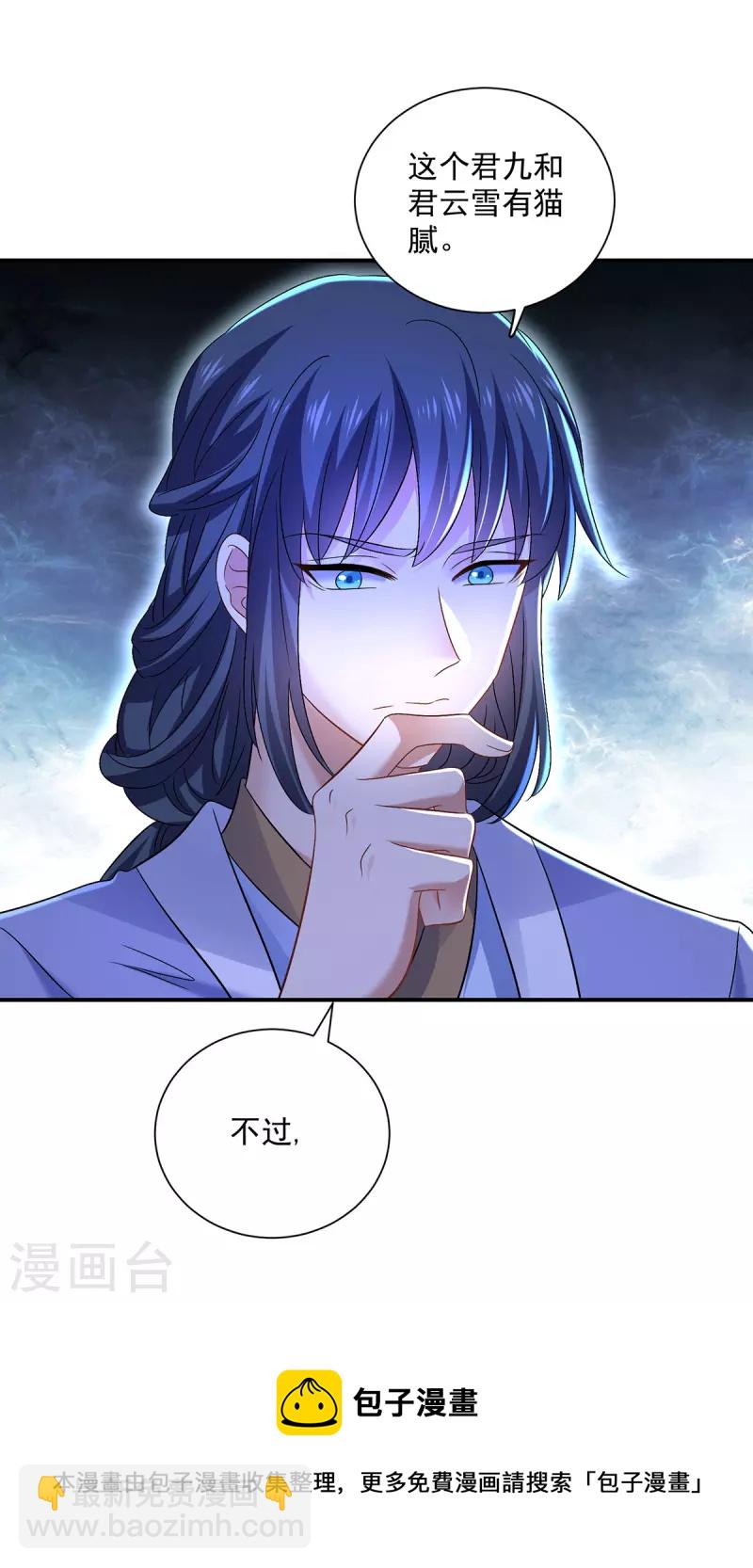 我在異界養男神：神醫九小姐 - 第195話 調查夜行軍 - 3