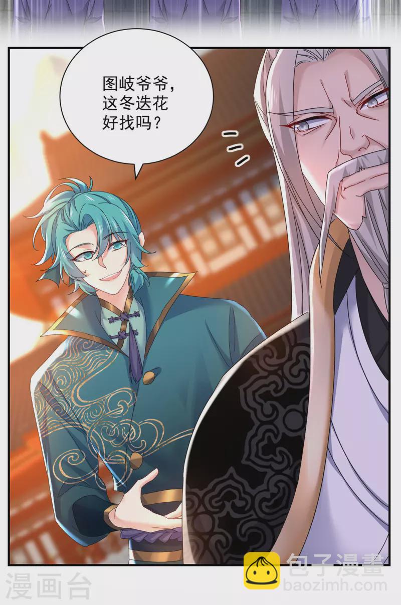 我在異界養男神：神醫九小姐 - 第197話 通關的線索 - 5