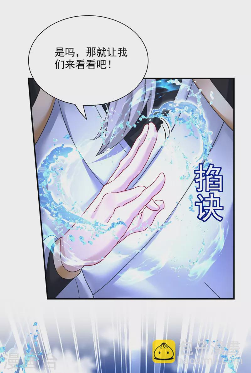 我在異界養男神：神醫九小姐 - 第197話 通關的線索 - 3