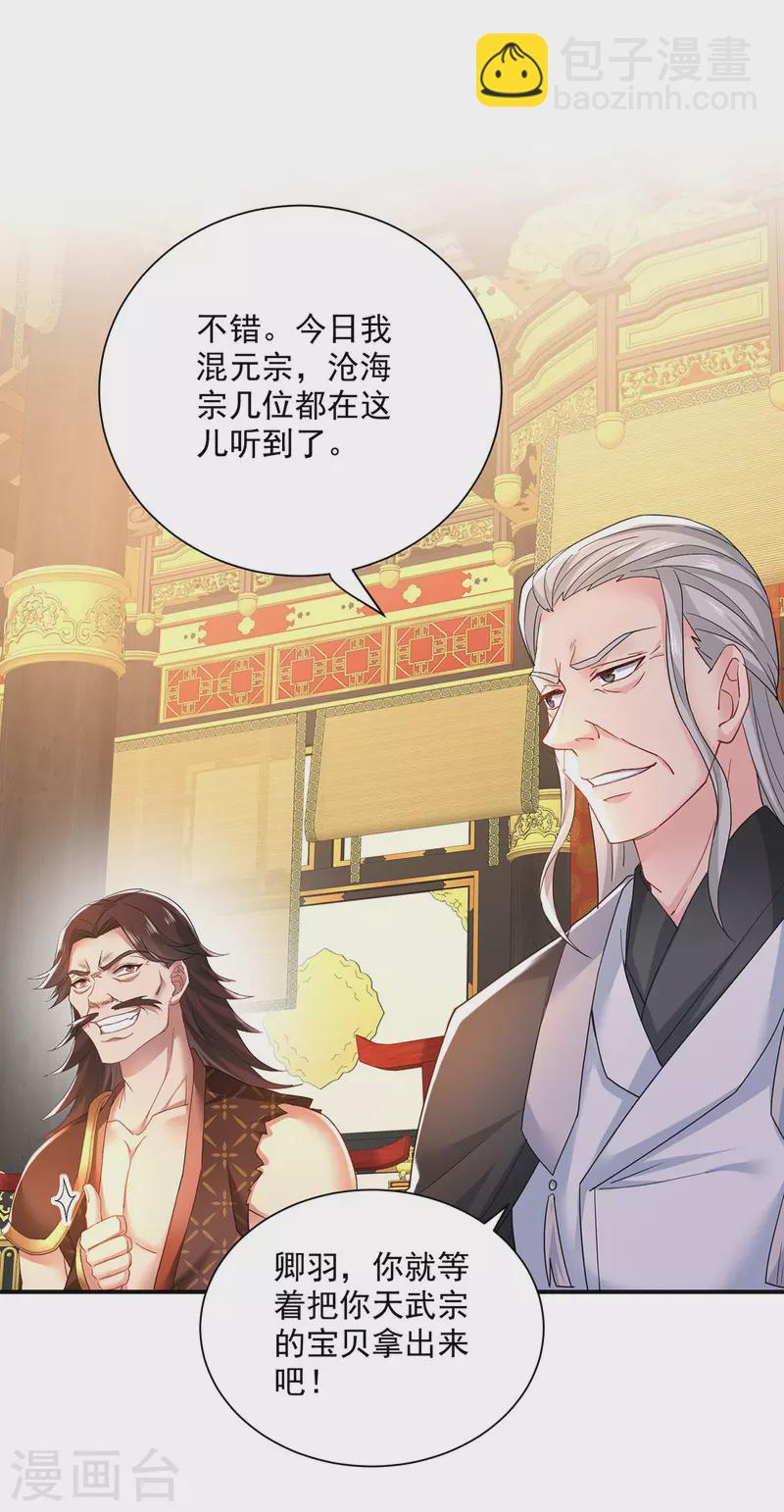 我在異界養男神：神醫九小姐 - 第199話 輕取兩關 - 4