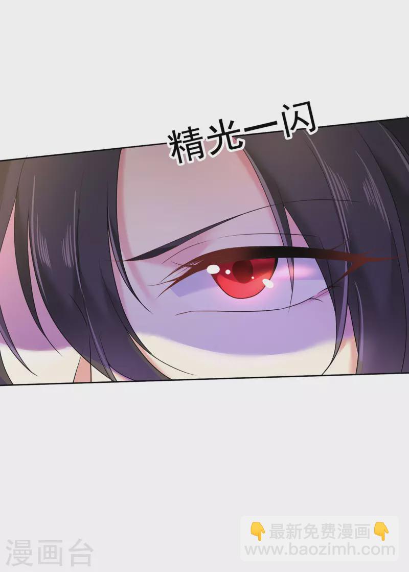 我在異界養男神：神醫九小姐 - 第201話 幸運星 - 6