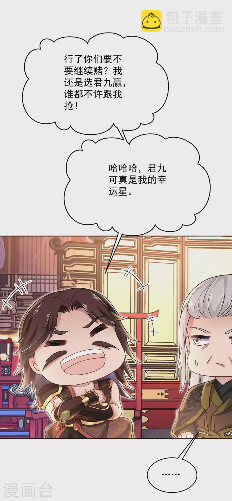 我在異界養男神：神醫九小姐 - 第201話 幸運星 - 4